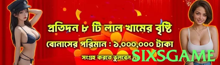 sixsgame Pakistan - 3